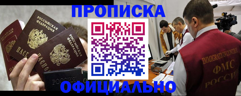 прописка в Баймаке