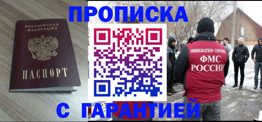 прописка 2025 в Баймаке