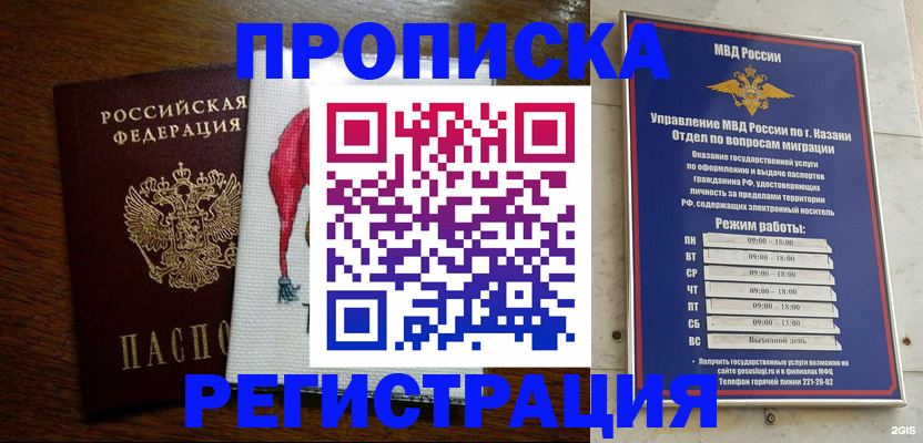 временная регистрация в квартире в Баймаке
