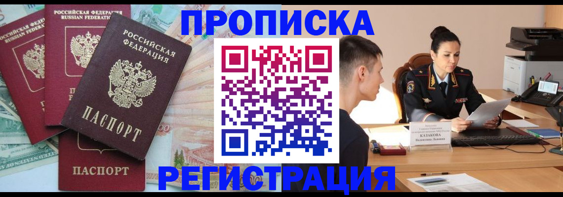 временная регистрация в квартире в Баймаке